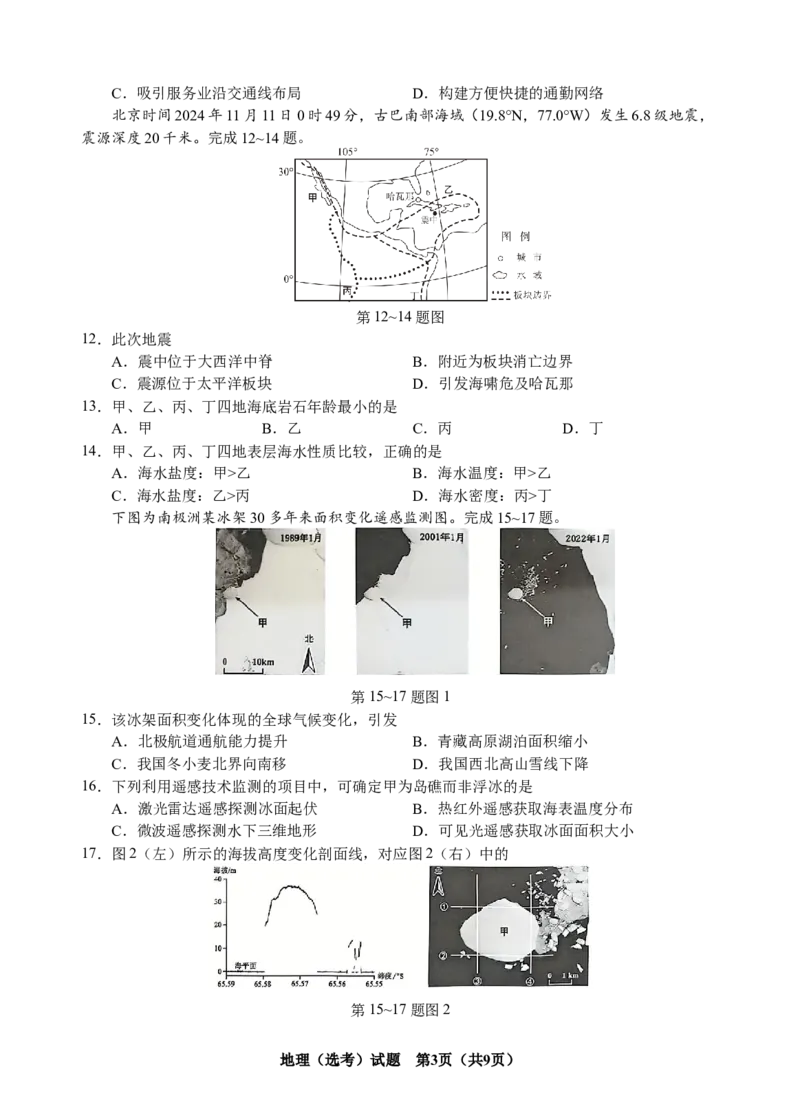 浙江首考2025年1月普通高等学校招生全国统一考试地理+答案_2025年2月_250211浙江首考2025年1月普通高等学校招生全国统一考试