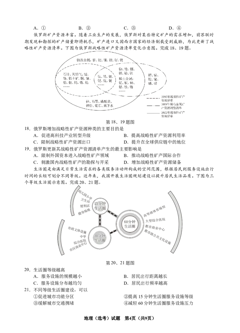 浙江首考2025年1月普通高等学校招生全国统一考试地理+答案_2025年2月_250211浙江首考2025年1月普通高等学校招生全国统一考试