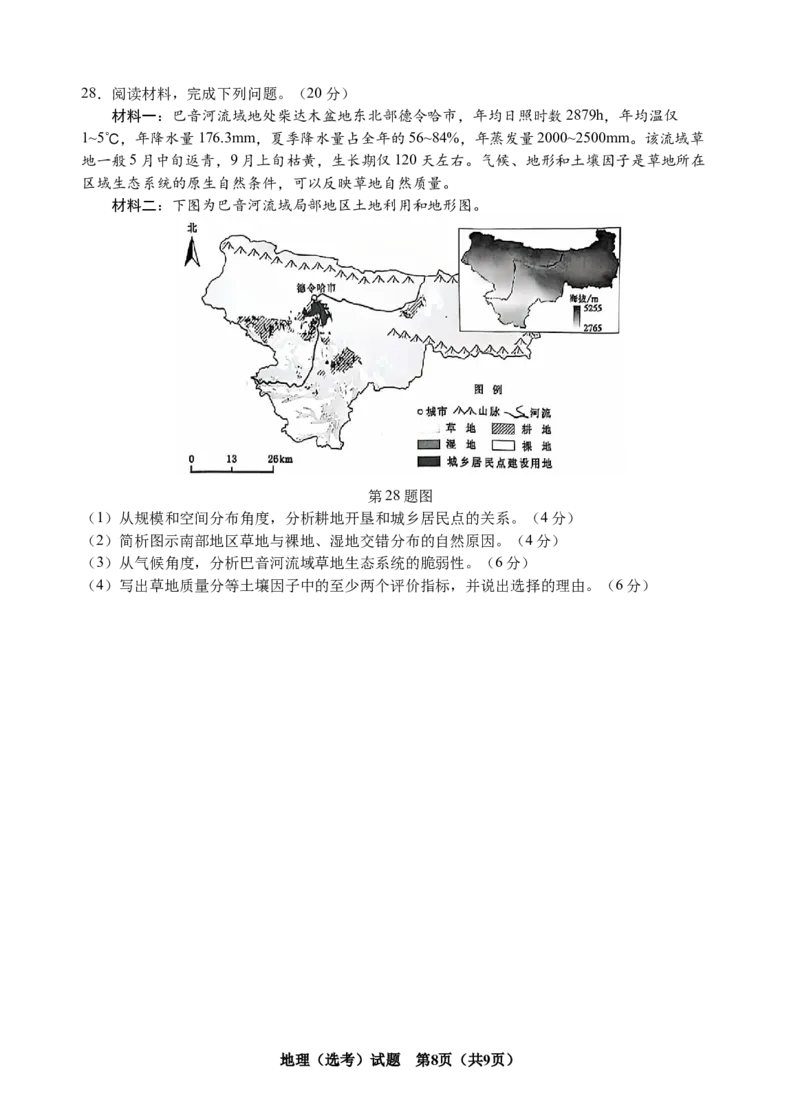 浙江首考2025年1月普通高等学校招生全国统一考试地理+答案_2025年2月_250211浙江首考2025年1月普通高等学校招生全国统一考试