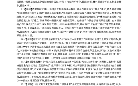 历史开学答案（G卷）_2025年9月_250902百师联盟2026届高三上学期开学摸底联考_百师联盟2026届高三上学期开学摸底联考历史