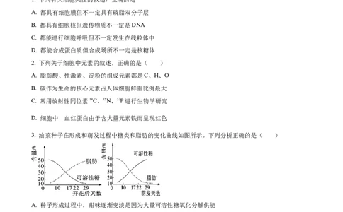 精品解析：安徽省合肥市第七中学2025-2026学年高三上学期第一次质量检测生物试题（原卷版）_2025年9月_250924安徽省合肥市第七中学2025-2026学年高三上学期第一次质量检测（全科）