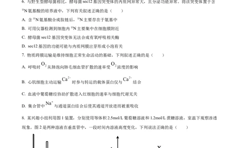 精品解析：安徽省合肥市第七中学2025-2026学年高三上学期第一次质量检测生物试题（原卷版）_2025年9月_250924安徽省合肥市第七中学2025-2026学年高三上学期第一次质量检测（全科）
