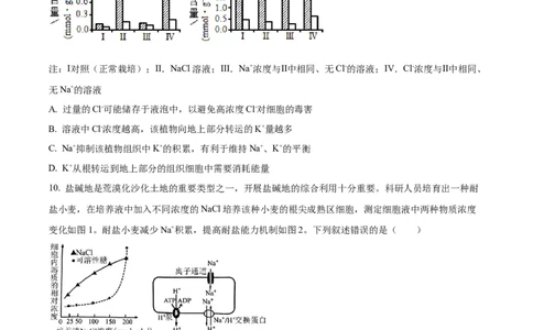 精品解析：安徽省合肥市第七中学2025-2026学年高三上学期第一次质量检测生物试题（原卷版）_2025年9月_250924安徽省合肥市第七中学2025-2026学年高三上学期第一次质量检测（全科）