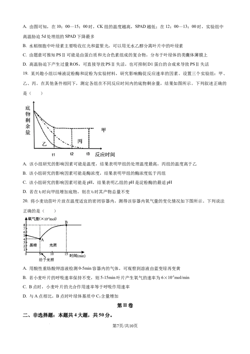 精品解析：安徽省合肥市第七中学2025-2026学年高三上学期第一次质量检测生物试题（原卷版）_2025年9月_250924安徽省合肥市第七中学2025-2026学年高三上学期第一次质量检测（全科）