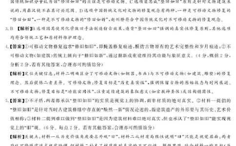 湘豫联考高三语文参考答案_2025年5月_250527湘豫名校联考2024-2025学年高三下学期第四次模拟考试（全科）_湘豫名校联考2024-2025学年高三下学期第四次模拟考试语文试卷