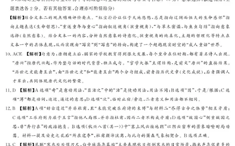湘豫联考高三语文参考答案_2025年5月_250527湘豫名校联考2024-2025学年高三下学期第四次模拟考试（全科）_湘豫名校联考2024-2025学年高三下学期第四次模拟考试语文试卷