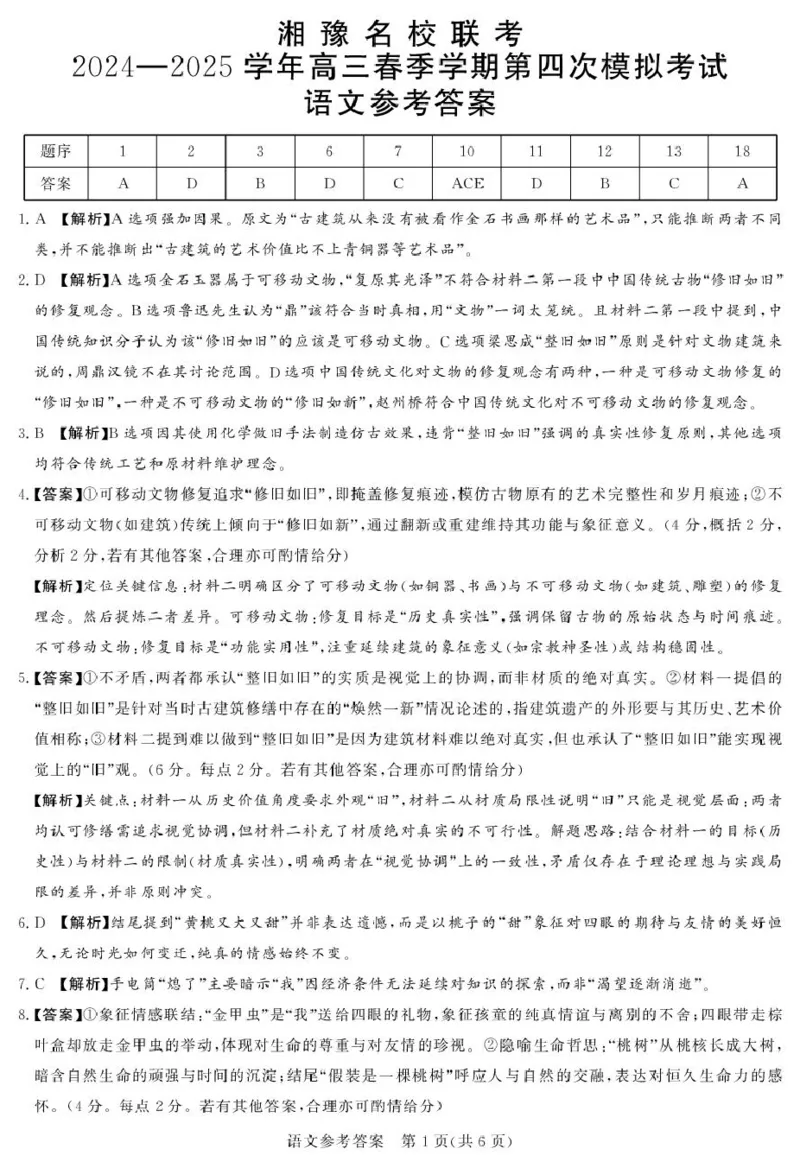 湘豫联考高三语文参考答案_2025年5月_250527湘豫名校联考2024-2025学年高三下学期第四次模拟考试（全科）_湘豫名校联考2024-2025学年高三下学期第四次模拟考试语文试卷