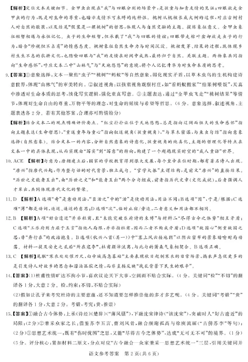 湘豫联考高三语文参考答案_2025年5月_250527湘豫名校联考2024-2025学年高三下学期第四次模拟考试（全科）_湘豫名校联考2024-2025学年高三下学期第四次模拟考试语文试卷