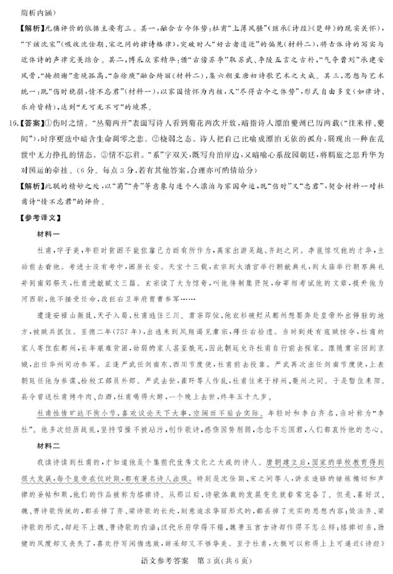 湘豫联考高三语文参考答案_2025年5月_250527湘豫名校联考2024-2025学年高三下学期第四次模拟考试（全科）_湘豫名校联考2024-2025学年高三下学期第四次模拟考试语文试卷