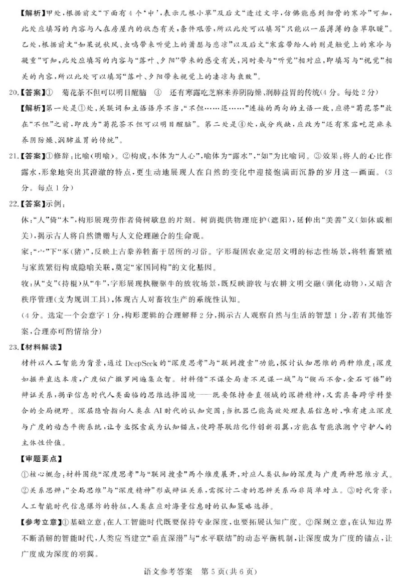 湘豫联考高三语文参考答案_2025年5月_250527湘豫名校联考2024-2025学年高三下学期第四次模拟考试（全科）_湘豫名校联考2024-2025学年高三下学期第四次模拟考试语文试卷