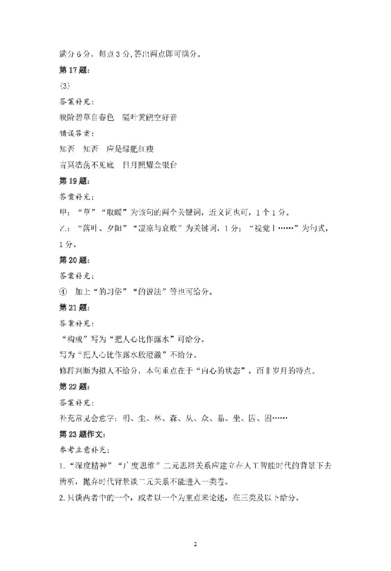 湘豫联考高三语文参考答案_2025年5月_250527湘豫名校联考2024-2025学年高三下学期第四次模拟考试（全科）_湘豫名校联考2024-2025学年高三下学期第四次模拟考试语文试卷