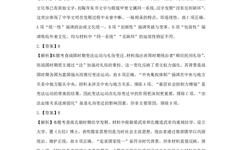 历史答案-山东名校考试联盟2025年10月高三年级阶段性检测_2025年10月_251013山东省名校考试联盟2026届高三上学期10月阶段性检测（全科）