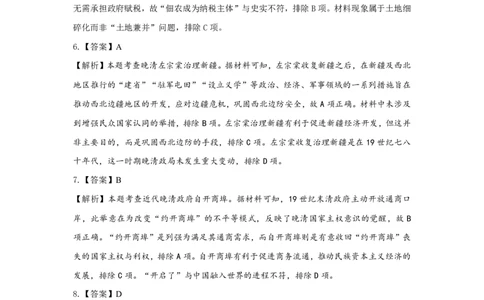 历史答案-山东名校考试联盟2025年10月高三年级阶段性检测_2025年10月_251013山东省名校考试联盟2026届高三上学期10月阶段性检测（全科）