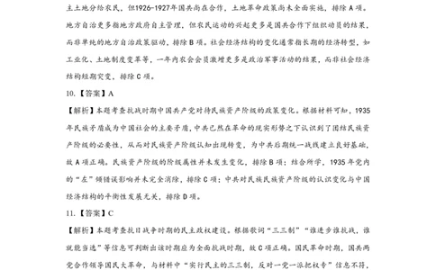 历史答案-山东名校考试联盟2025年10月高三年级阶段性检测_2025年10月_251013山东省名校考试联盟2026届高三上学期10月阶段性检测（全科）