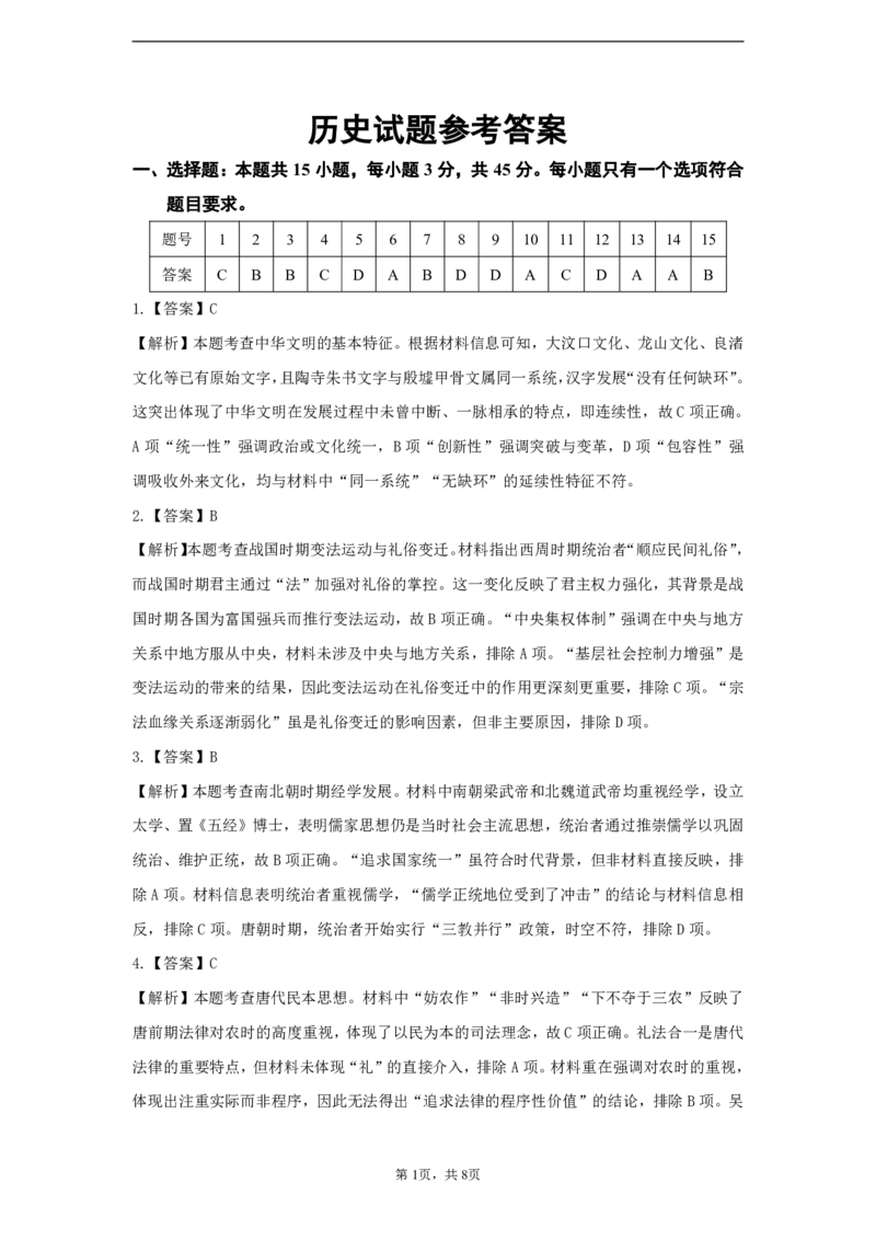 历史答案-山东名校考试联盟2025年10月高三年级阶段性检测_2025年10月_251013山东省名校考试联盟2026届高三上学期10月阶段性检测（全科）