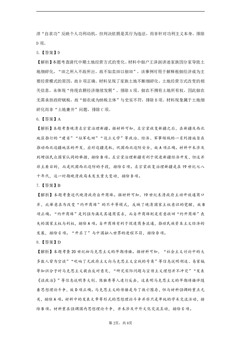 历史答案-山东名校考试联盟2025年10月高三年级阶段性检测_2025年10月_251013山东省名校考试联盟2026届高三上学期10月阶段性检测（全科）