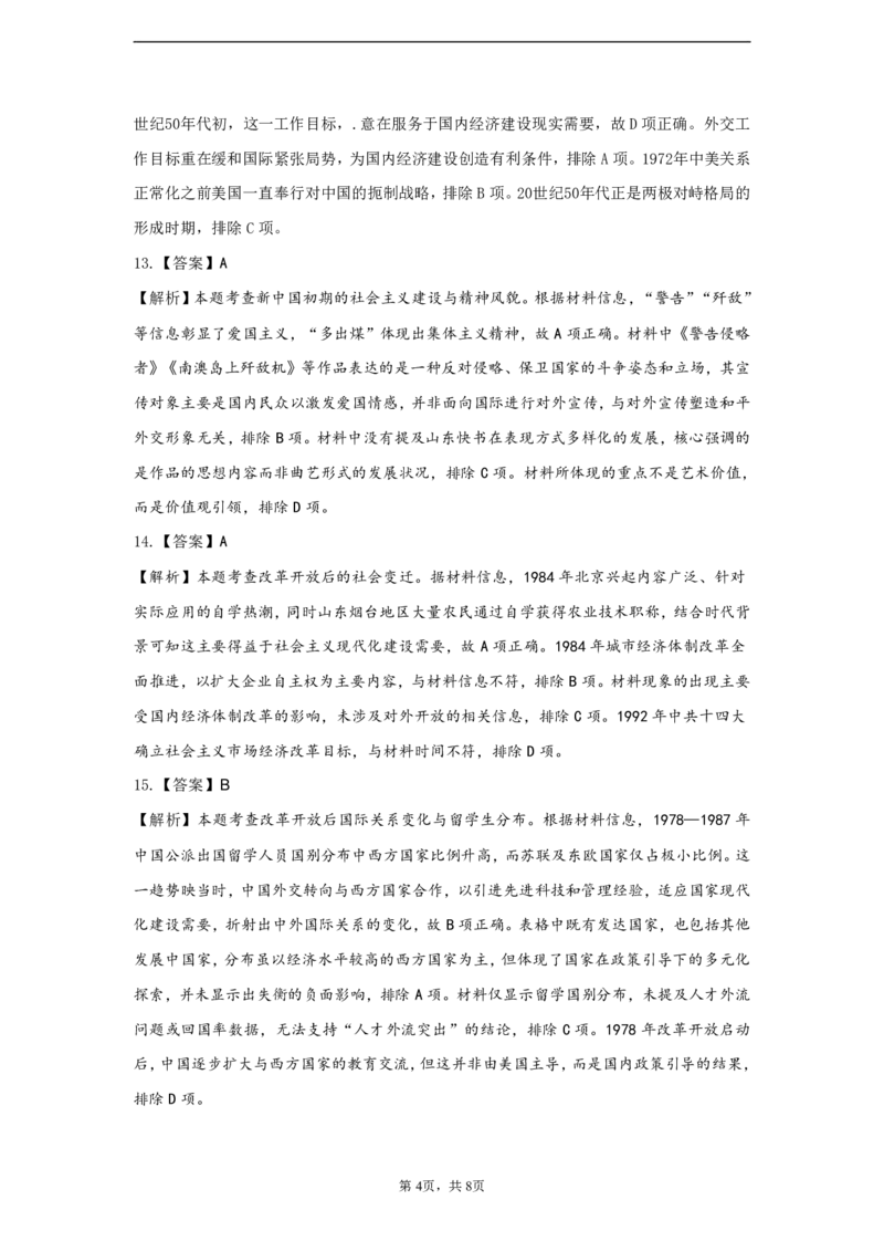 历史答案-山东名校考试联盟2025年10月高三年级阶段性检测_2025年10月_251013山东省名校考试联盟2026届高三上学期10月阶段性检测（全科）