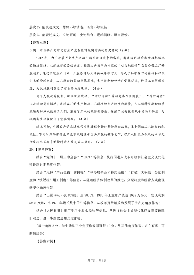 历史答案-山东名校考试联盟2025年10月高三年级阶段性检测_2025年10月_251013山东省名校考试联盟2026届高三上学期10月阶段性检测（全科）