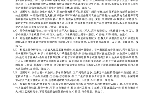 地理DA安徽省皖南八校2025-2026学年高三上学期8月摸底大联考_2025年8月_250830安徽省皖南八校2025-2026学年高三上学期8月摸底大联考（全科）
