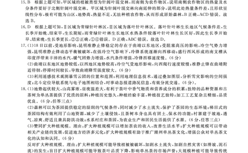 地理DA安徽省皖南八校2025-2026学年高三上学期8月摸底大联考_2025年8月_250830安徽省皖南八校2025-2026学年高三上学期8月摸底大联考（全科）