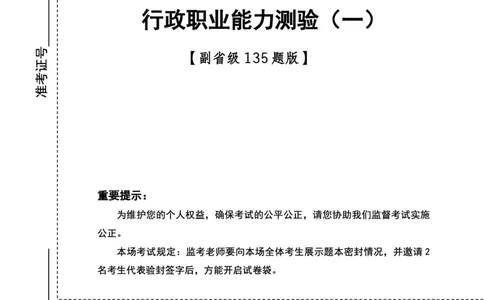 四海24下半年2期套题班《行测1》（副省）_2026考公资料_花生十三合集_套题班2025花生行测+飞扬申论套题⭐⭐_行测套题2025花生十三国考套卷班二期_行测套题2-副省试卷