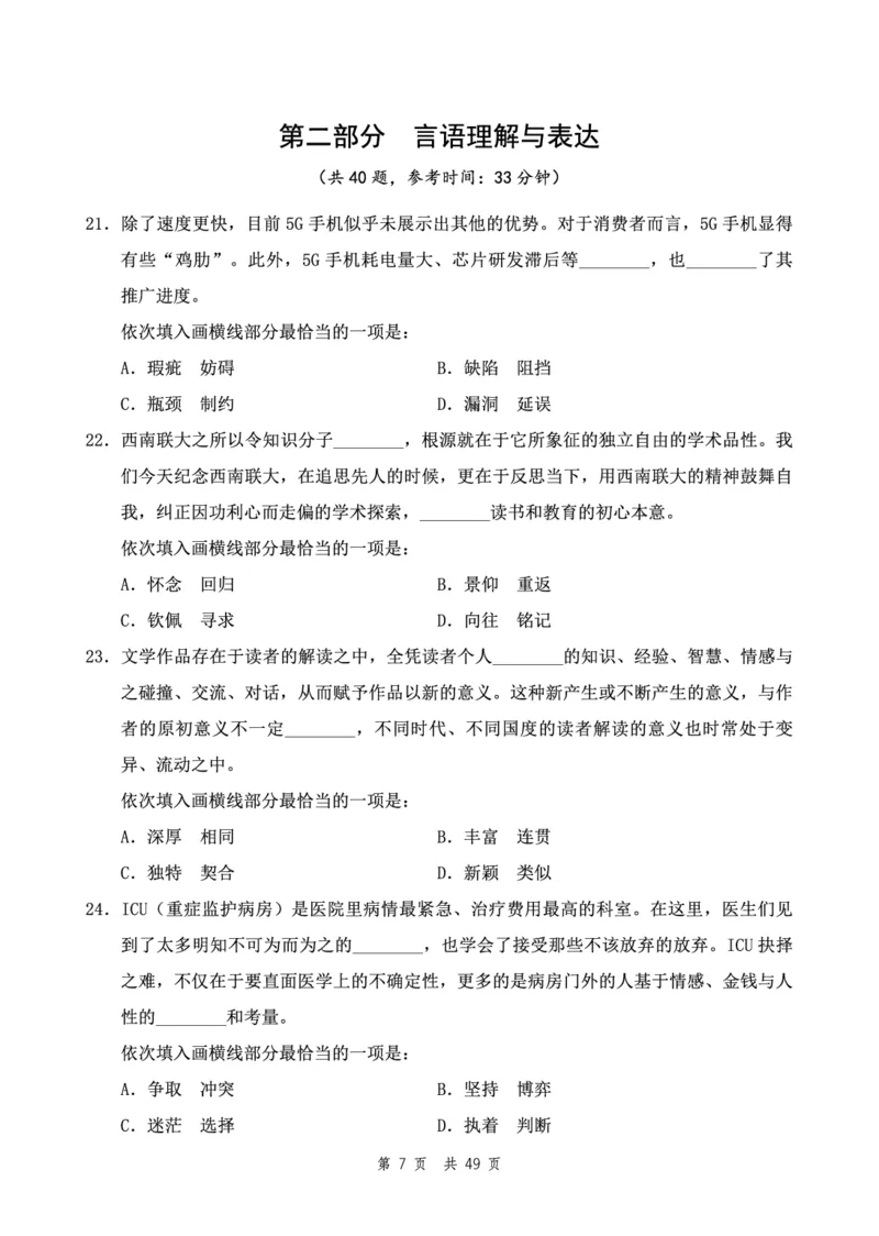 四海24下半年2期套题班《行测1》（副省）_2026考公资料_花生十三合集_套题班2025花生行测+飞扬申论套题⭐⭐_行测套题2025花生十三国考套卷班二期_行测套题2-副省试卷