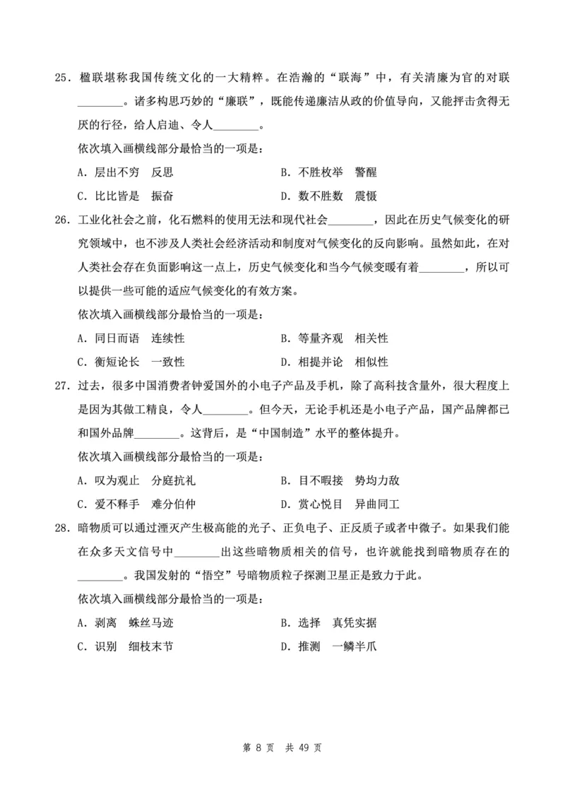 四海24下半年2期套题班《行测1》（副省）_2026考公资料_花生十三合集_套题班2025花生行测+飞扬申论套题⭐⭐_行测套题2025花生十三国考套卷班二期_行测套题2-副省试卷