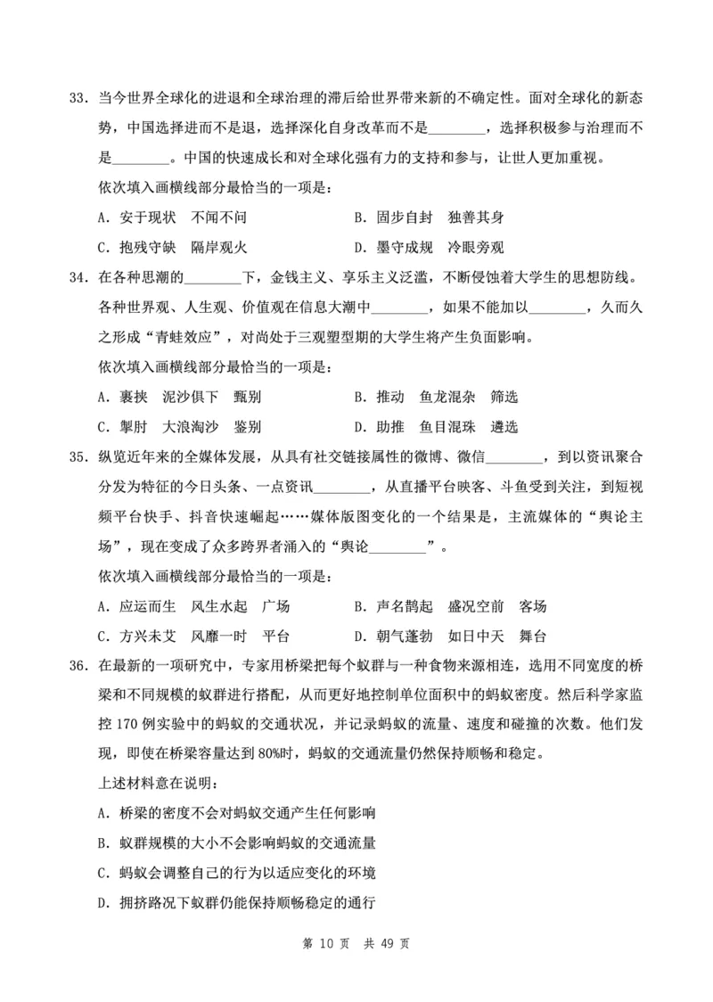 四海24下半年2期套题班《行测1》（副省）_2026考公资料_花生十三合集_套题班2025花生行测+飞扬申论套题⭐⭐_行测套题2025花生十三国考套卷班二期_行测套题2-副省试卷