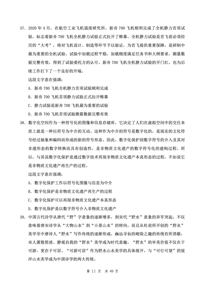 四海24下半年2期套题班《行测1》（副省）_2026考公资料_花生十三合集_套题班2025花生行测+飞扬申论套题⭐⭐_行测套题2025花生十三国考套卷班二期_行测套题2-副省试卷