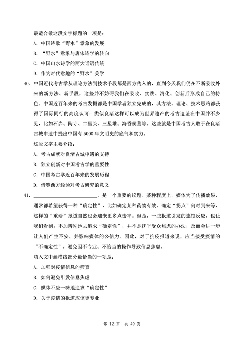四海24下半年2期套题班《行测1》（副省）_2026考公资料_花生十三合集_套题班2025花生行测+飞扬申论套题⭐⭐_行测套题2025花生十三国考套卷班二期_行测套题2-副省试卷