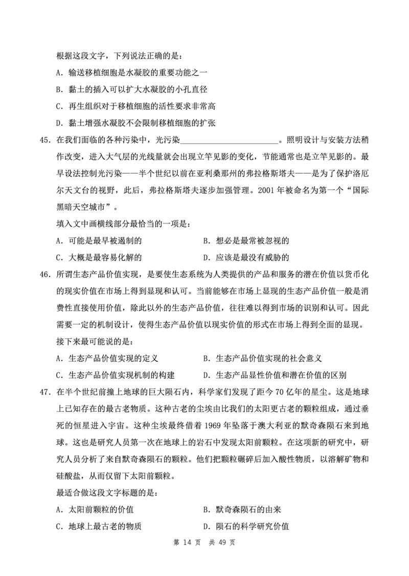 四海24下半年2期套题班《行测1》（副省）_2026考公资料_花生十三合集_套题班2025花生行测+飞扬申论套题⭐⭐_行测套题2025花生十三国考套卷班二期_行测套题2-副省试卷