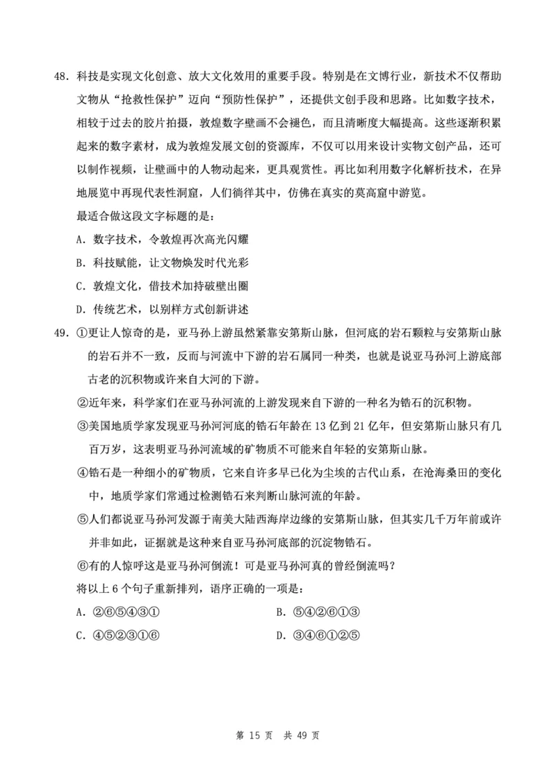 四海24下半年2期套题班《行测1》（副省）_2026考公资料_花生十三合集_套题班2025花生行测+飞扬申论套题⭐⭐_行测套题2025花生十三国考套卷班二期_行测套题2-副省试卷