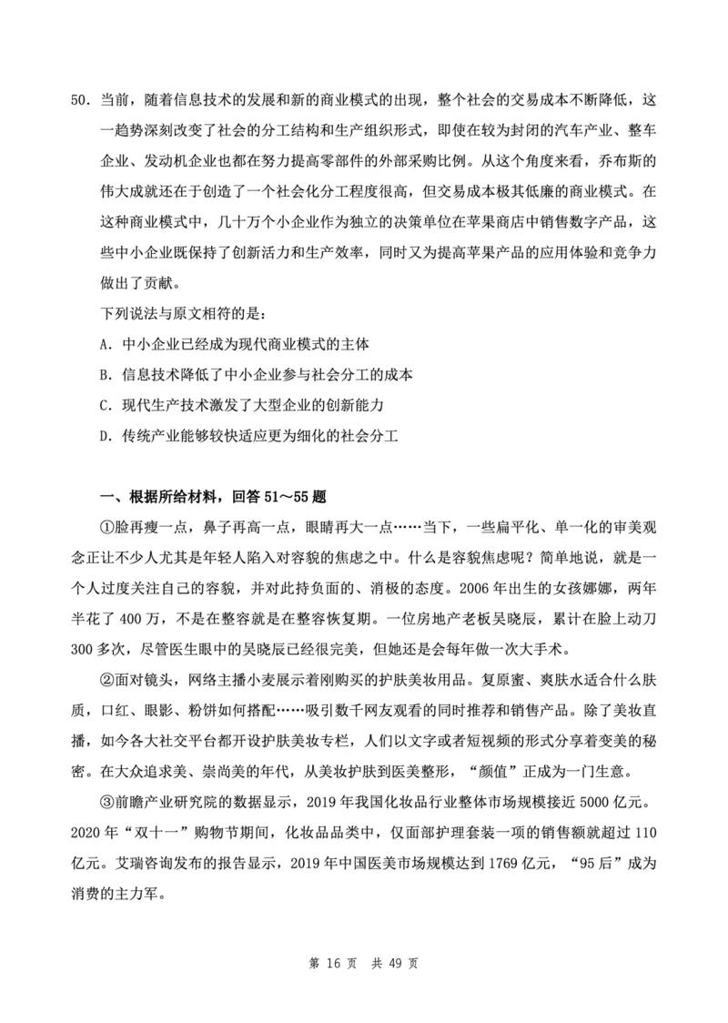 四海24下半年2期套题班《行测1》（副省）_2026考公资料_花生十三合集_套题班2025花生行测+飞扬申论套题⭐⭐_行测套题2025花生十三国考套卷班二期_行测套题2-副省试卷