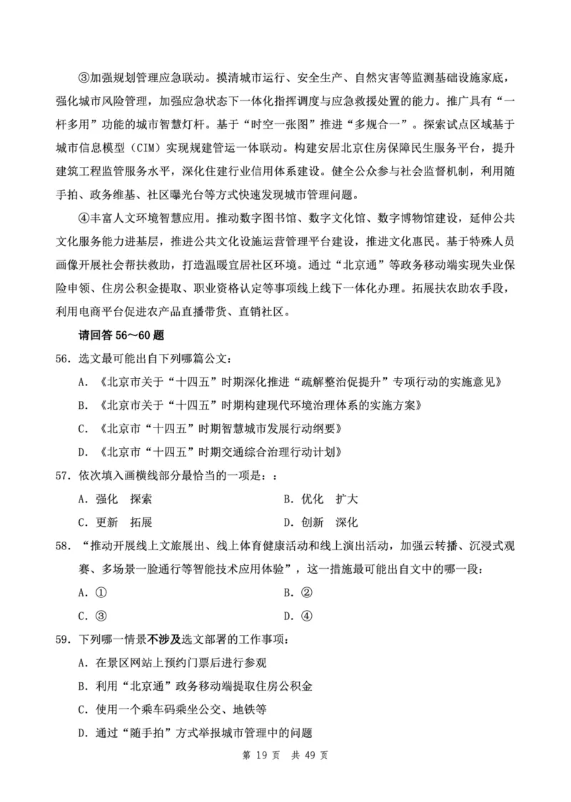 四海24下半年2期套题班《行测1》（副省）_2026考公资料_花生十三合集_套题班2025花生行测+飞扬申论套题⭐⭐_行测套题2025花生十三国考套卷班二期_行测套题2-副省试卷
