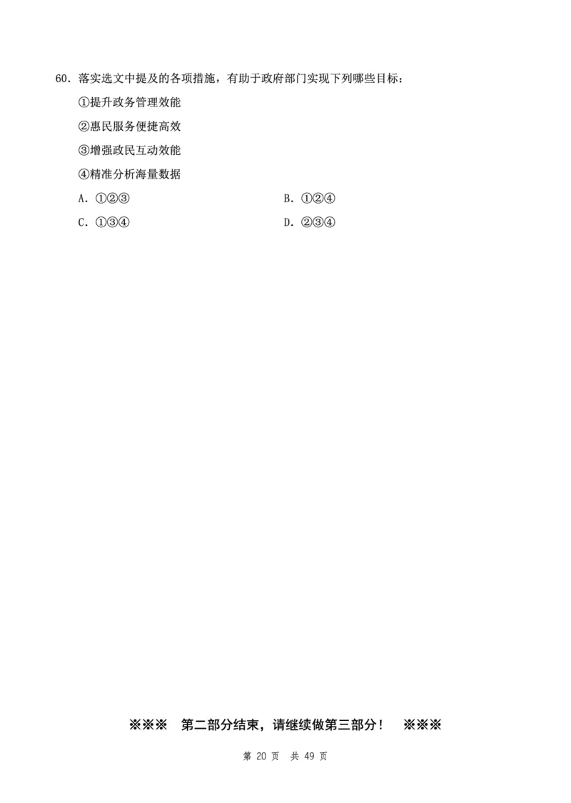 四海24下半年2期套题班《行测1》（副省）_2026考公资料_花生十三合集_套题班2025花生行测+飞扬申论套题⭐⭐_行测套题2025花生十三国考套卷班二期_行测套题2-副省试卷