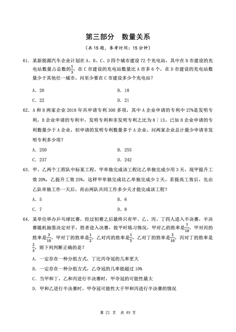 四海24下半年2期套题班《行测1》（副省）_2026考公资料_花生十三合集_套题班2025花生行测+飞扬申论套题⭐⭐_行测套题2025花生十三国考套卷班二期_行测套题2-副省试卷