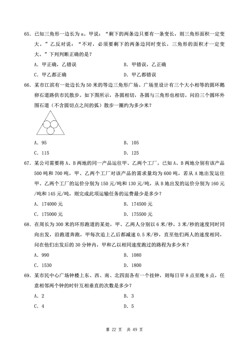 四海24下半年2期套题班《行测1》（副省）_2026考公资料_花生十三合集_套题班2025花生行测+飞扬申论套题⭐⭐_行测套题2025花生十三国考套卷班二期_行测套题2-副省试卷