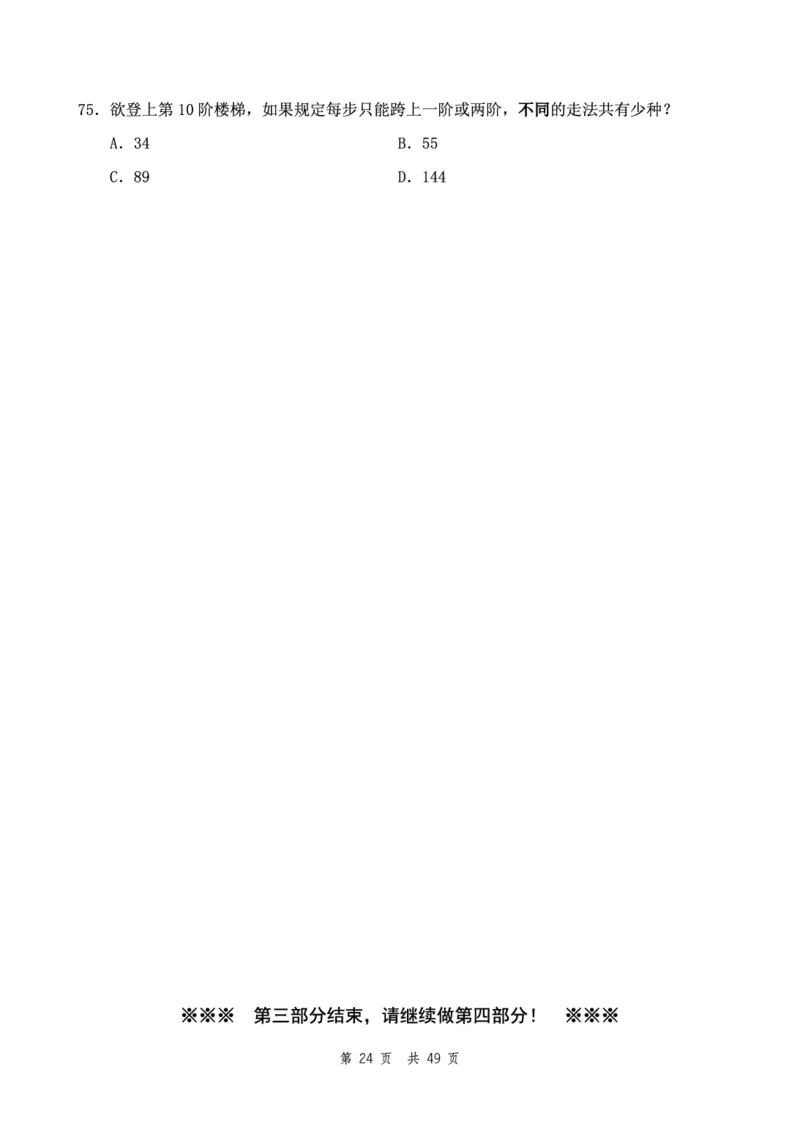 四海24下半年2期套题班《行测1》（副省）_2026考公资料_花生十三合集_套题班2025花生行测+飞扬申论套题⭐⭐_行测套题2025花生十三国考套卷班二期_行测套题2-副省试卷