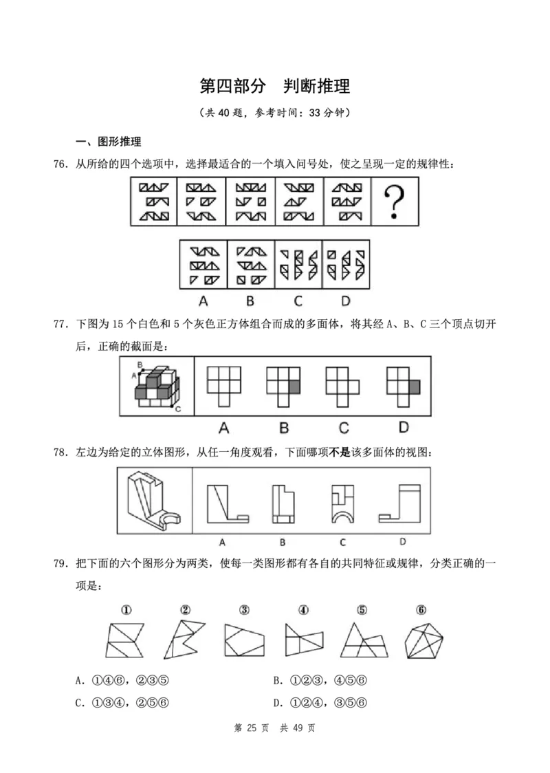 四海24下半年2期套题班《行测1》（副省）_2026考公资料_花生十三合集_套题班2025花生行测+飞扬申论套题⭐⭐_行测套题2025花生十三国考套卷班二期_行测套题2-副省试卷