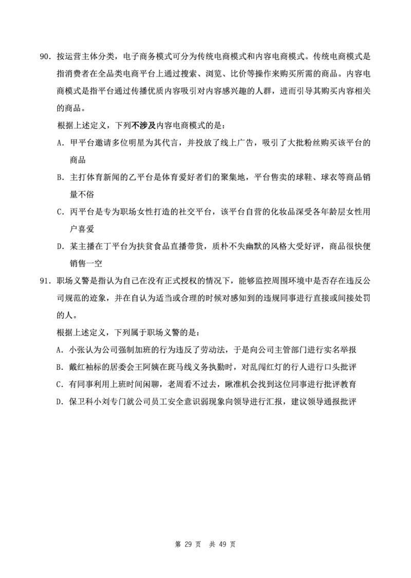 四海24下半年2期套题班《行测1》（副省）_2026考公资料_花生十三合集_套题班2025花生行测+飞扬申论套题⭐⭐_行测套题2025花生十三国考套卷班二期_行测套题2-副省试卷