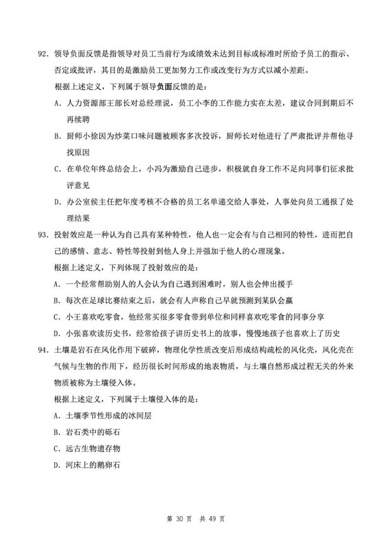 四海24下半年2期套题班《行测1》（副省）_2026考公资料_花生十三合集_套题班2025花生行测+飞扬申论套题⭐⭐_行测套题2025花生十三国考套卷班二期_行测套题2-副省试卷