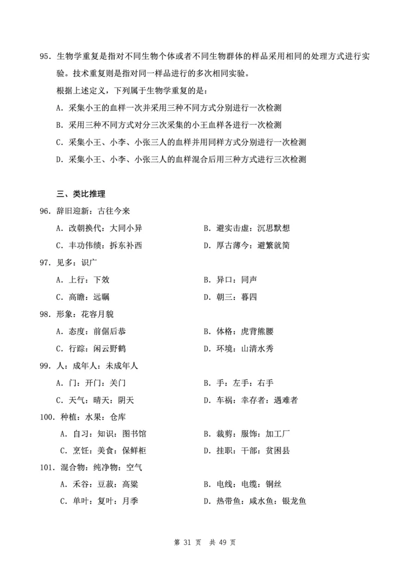 四海24下半年2期套题班《行测1》（副省）_2026考公资料_花生十三合集_套题班2025花生行测+飞扬申论套题⭐⭐_行测套题2025花生十三国考套卷班二期_行测套题2-副省试卷