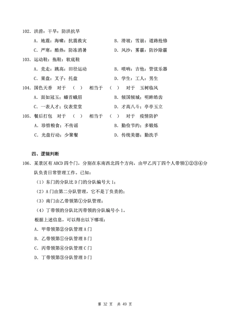 四海24下半年2期套题班《行测1》（副省）_2026考公资料_花生十三合集_套题班2025花生行测+飞扬申论套题⭐⭐_行测套题2025花生十三国考套卷班二期_行测套题2-副省试卷