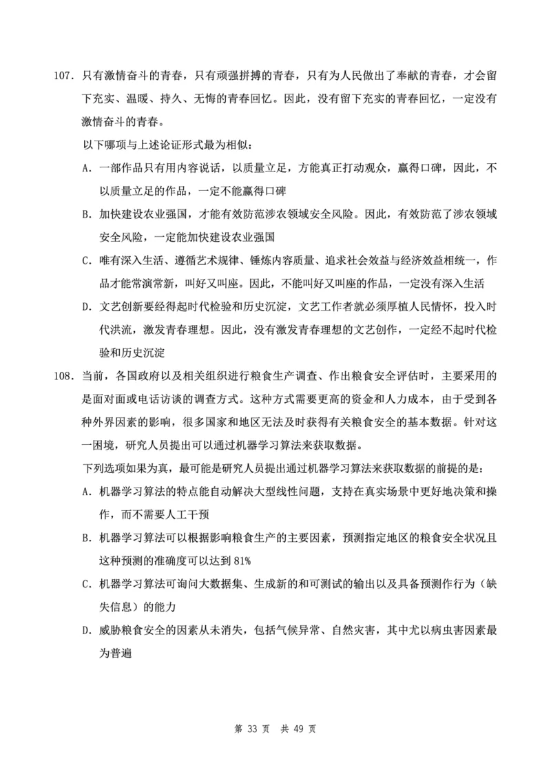四海24下半年2期套题班《行测1》（副省）_2026考公资料_花生十三合集_套题班2025花生行测+飞扬申论套题⭐⭐_行测套题2025花生十三国考套卷班二期_行测套题2-副省试卷