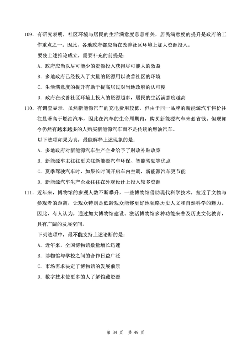 四海24下半年2期套题班《行测1》（副省）_2026考公资料_花生十三合集_套题班2025花生行测+飞扬申论套题⭐⭐_行测套题2025花生十三国考套卷班二期_行测套题2-副省试卷