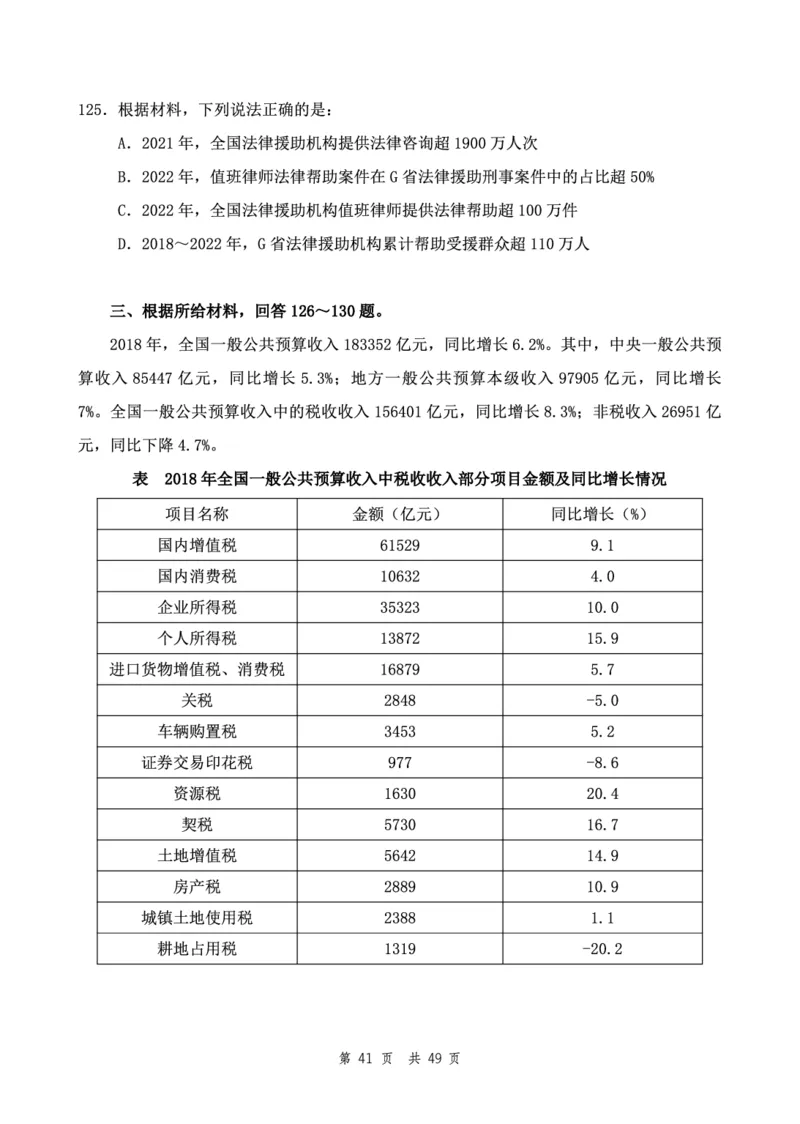 四海24下半年2期套题班《行测1》（副省）_2026考公资料_花生十三合集_套题班2025花生行测+飞扬申论套题⭐⭐_行测套题2025花生十三国考套卷班二期_行测套题2-副省试卷