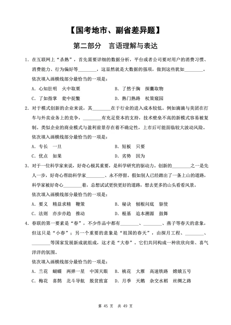 四海24下半年2期套题班《行测1》（副省）_2026考公资料_花生十三合集_套题班2025花生行测+飞扬申论套题⭐⭐_行测套题2025花生十三国考套卷班二期_行测套题2-副省试卷