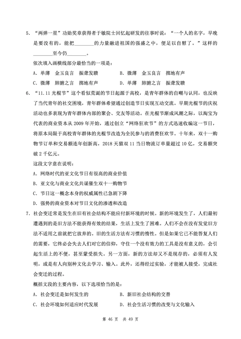 四海24下半年2期套题班《行测1》（副省）_2026考公资料_花生十三合集_套题班2025花生行测+飞扬申论套题⭐⭐_行测套题2025花生十三国考套卷班二期_行测套题2-副省试卷