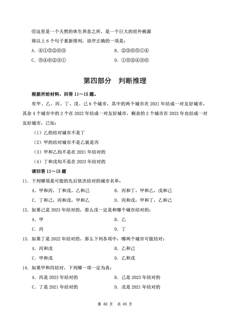 四海24下半年2期套题班《行测1》（副省）_2026考公资料_花生十三合集_套题班2025花生行测+飞扬申论套题⭐⭐_行测套题2025花生十三国考套卷班二期_行测套题2-副省试卷