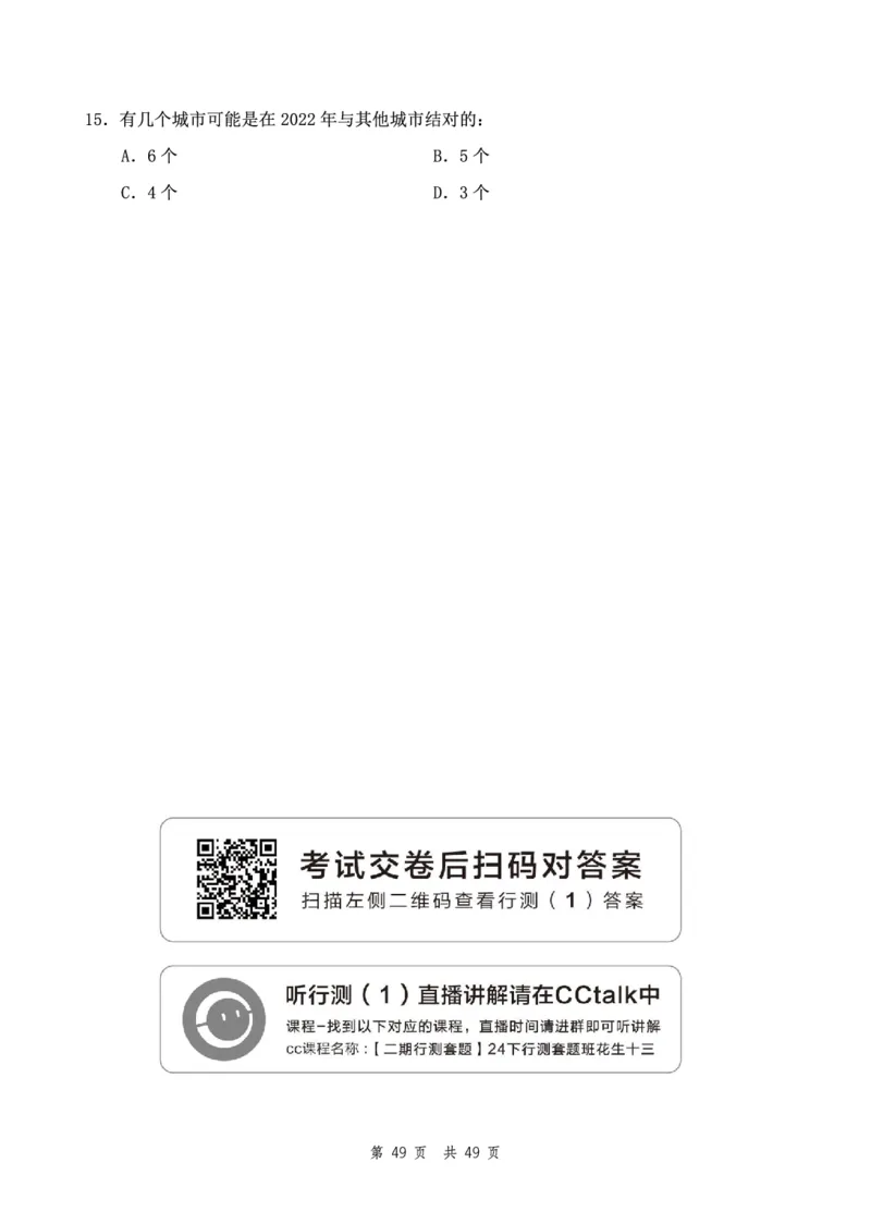 四海24下半年2期套题班《行测1》（副省）_2026考公资料_花生十三合集_套题班2025花生行测+飞扬申论套题⭐⭐_行测套题2025花生十三国考套卷班二期_行测套题2-副省试卷
